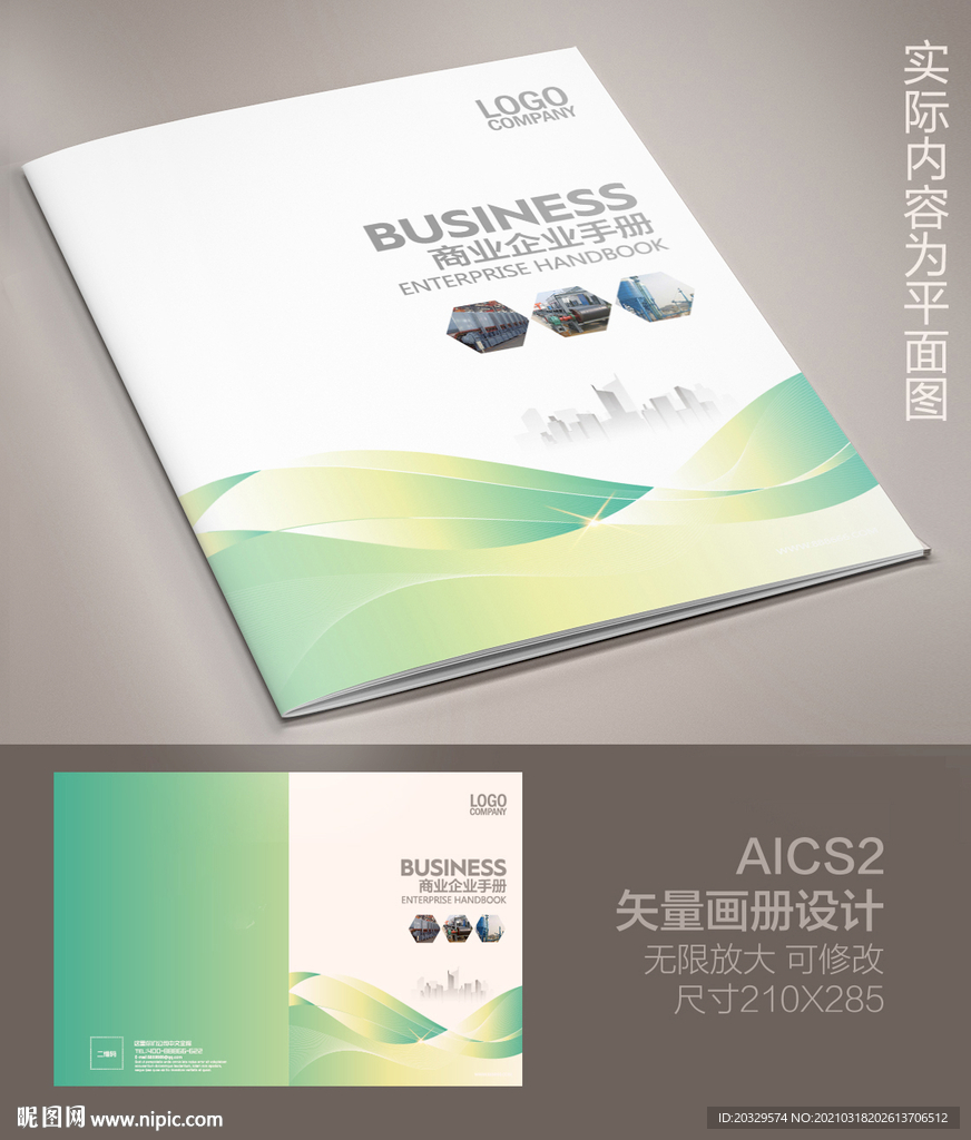 环保公司画册封面