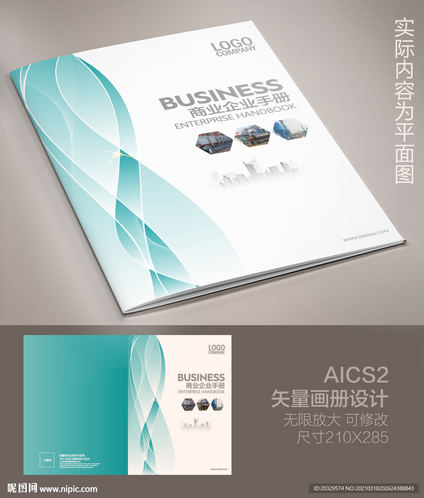 企业画册封面