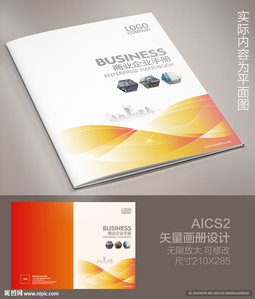 公司画册封面