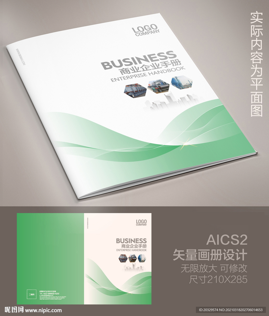 企业画册封面