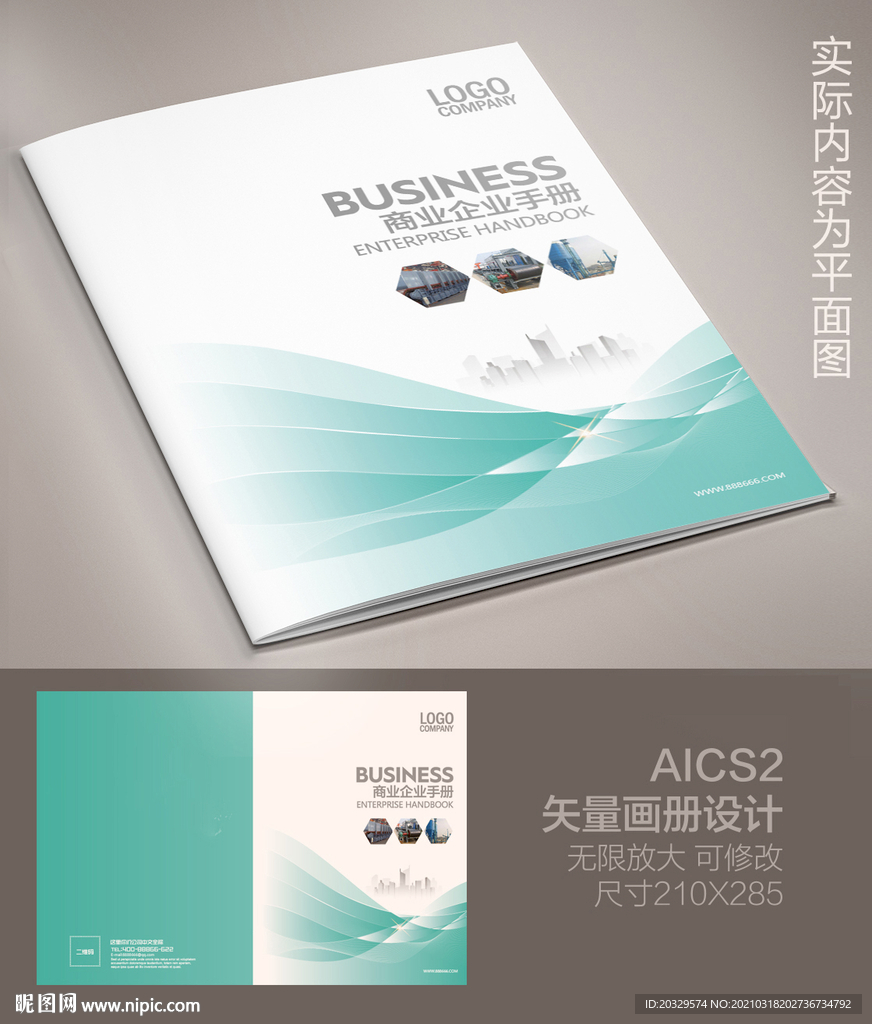 企业画册封面