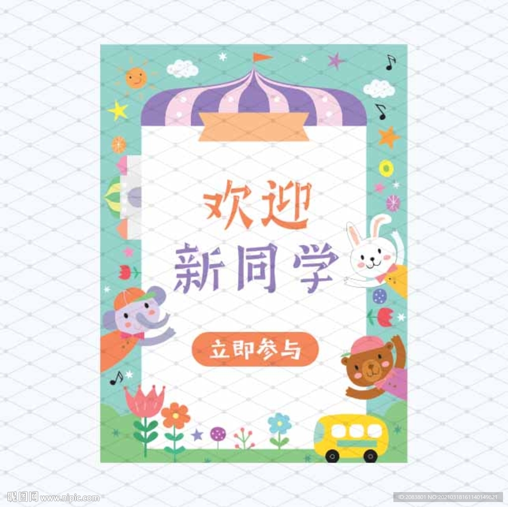 欢迎简章