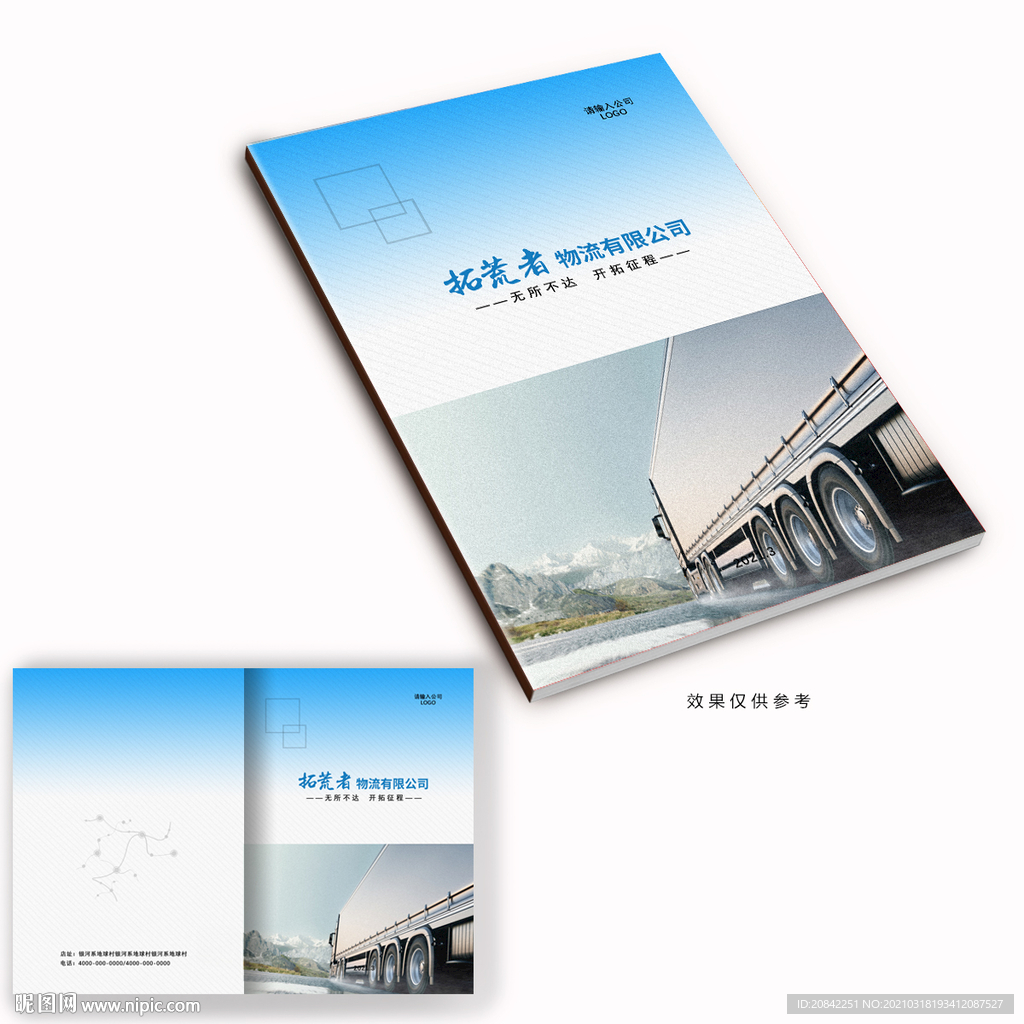 物流公司封面