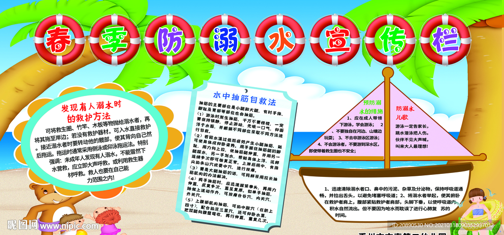 防溺水