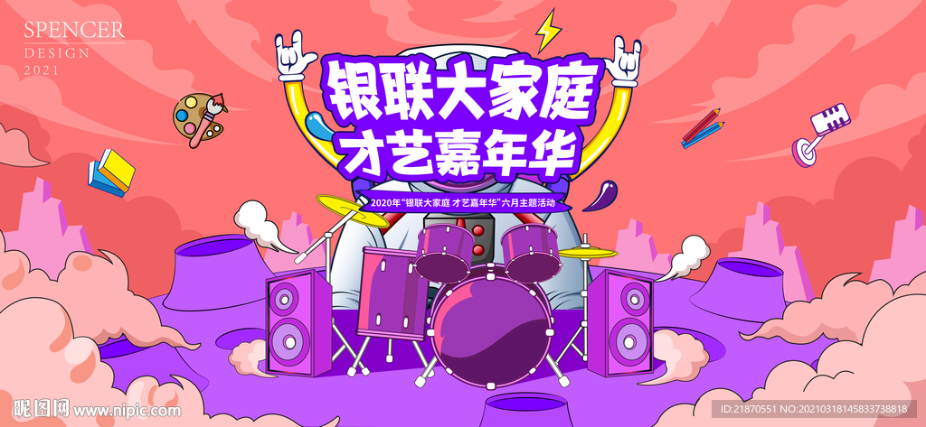 嘉年华背景