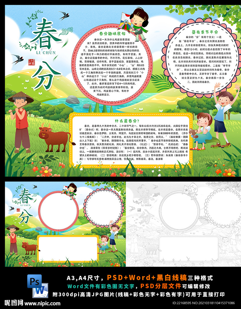 春分春天来了春游二十四节气小报