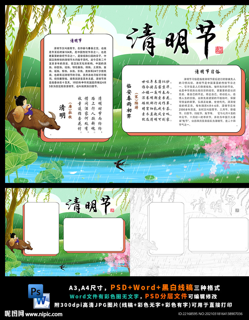 清明节二十四传统节气小报图片