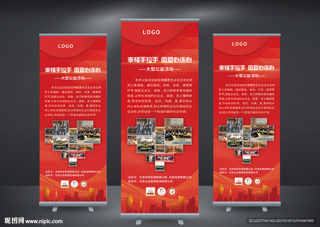 爱心公益展架