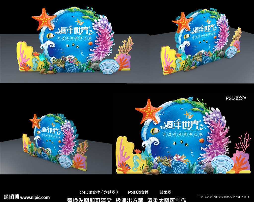 海洋拍照区