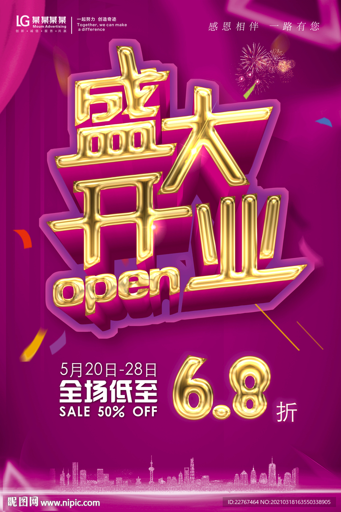 盛大开业