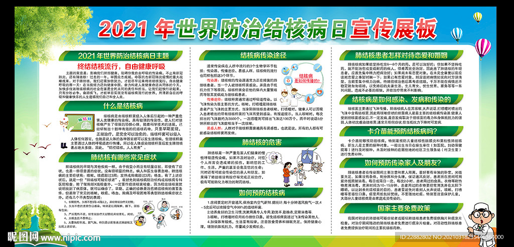 世界防治结核病日宣传栏