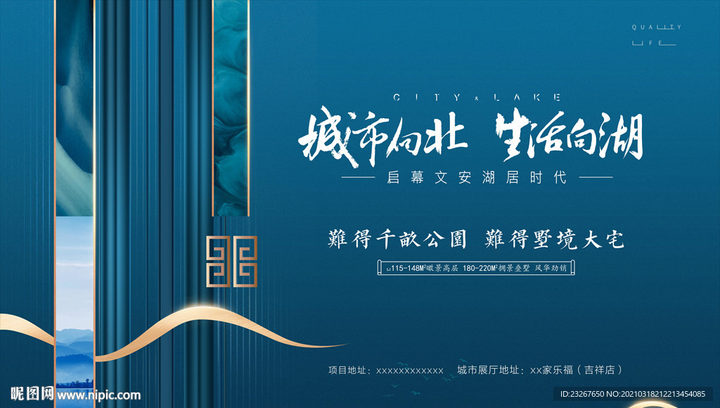 新中式地产
