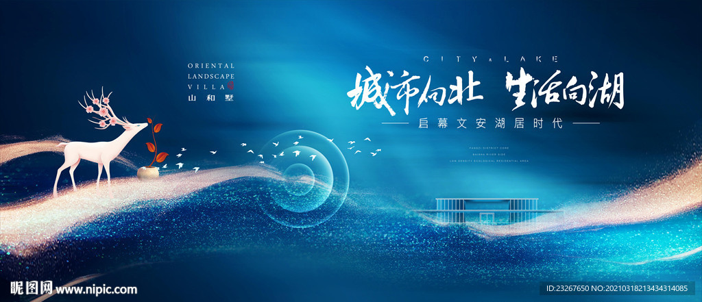 新中式湖景地产