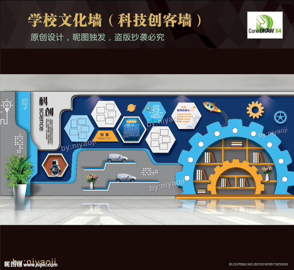 科技文化墙