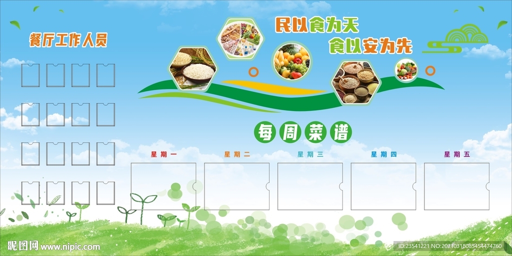 餐厅背景板