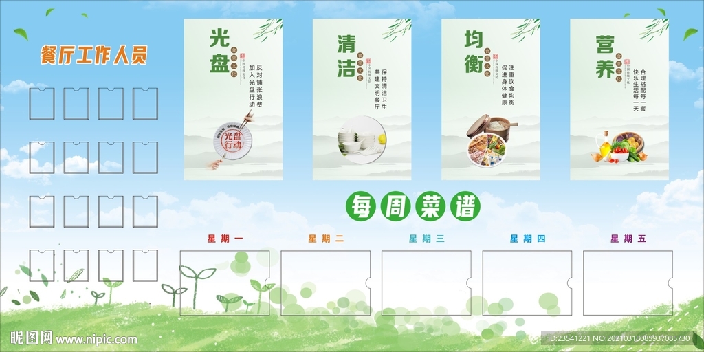 食堂文化背景墙