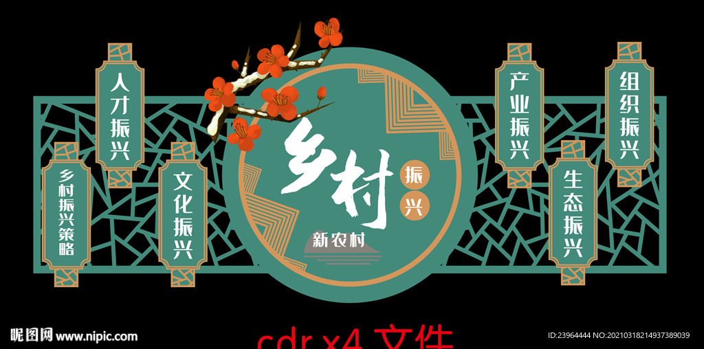 乡村文化墙