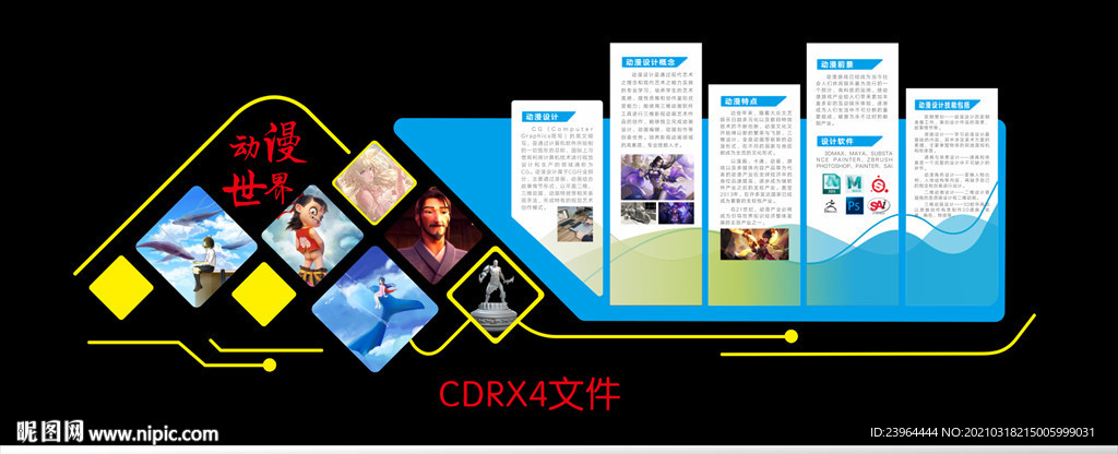 动漫游戏文化墙