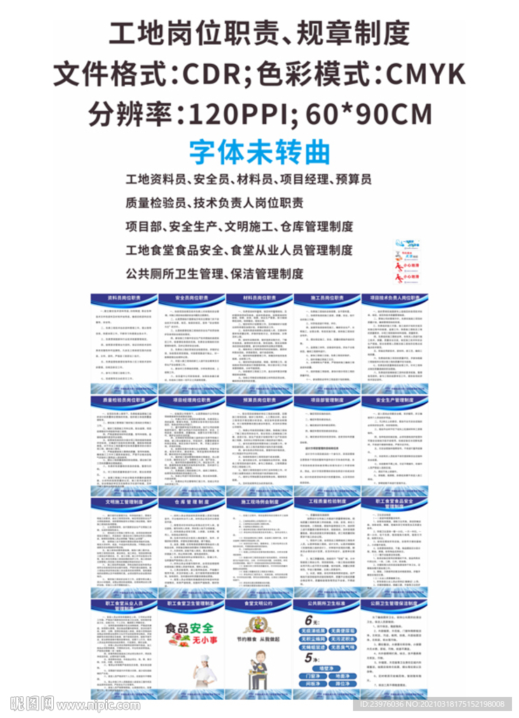 工地岗位职责与规章制度