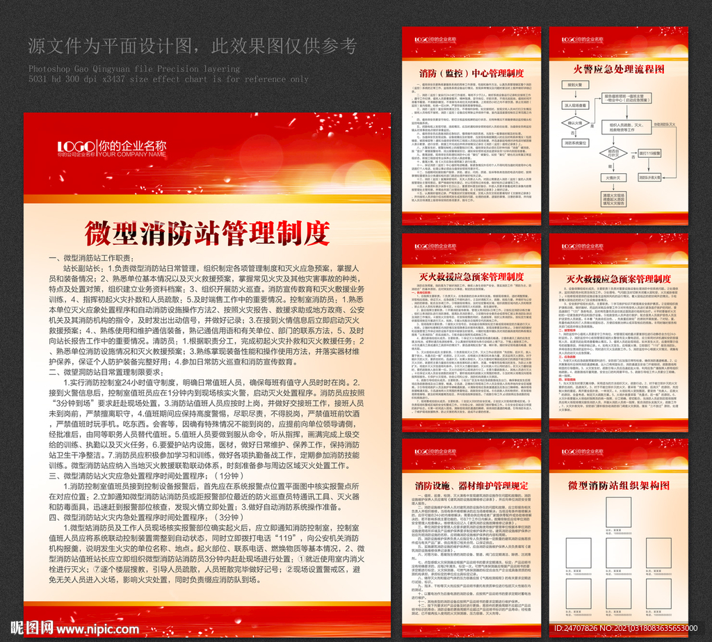 微型消防站