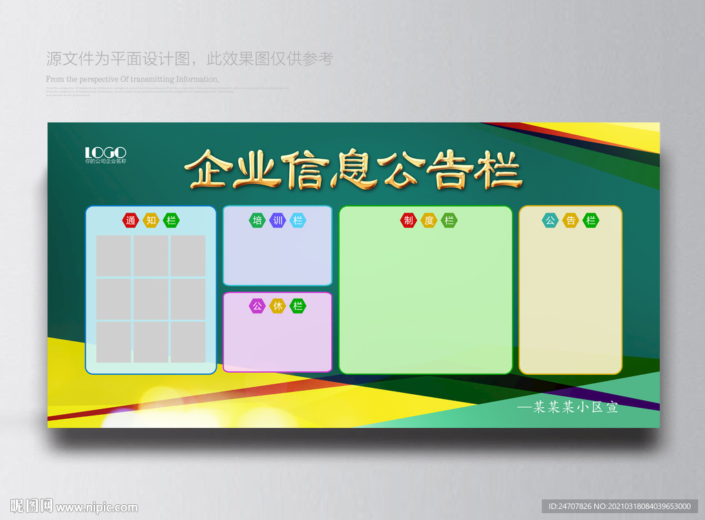公告栏