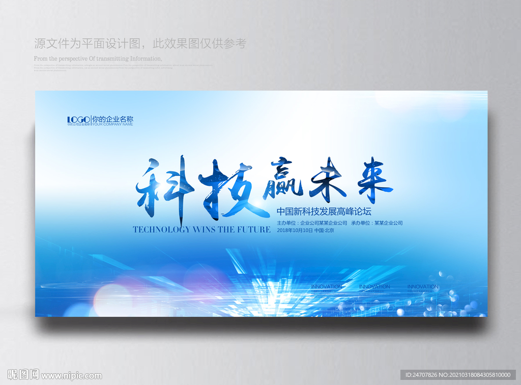 动感科技 电脑科技 蓝色科技