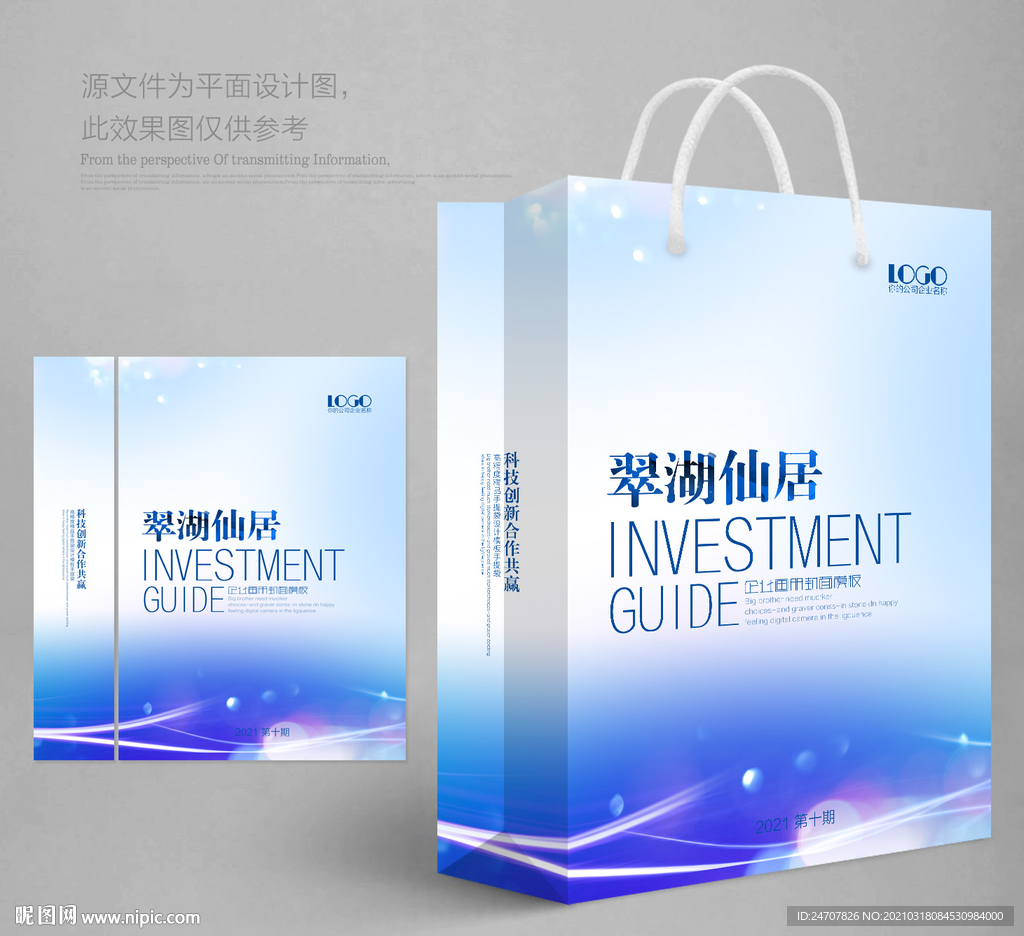 蓝色手提袋 企业手提袋