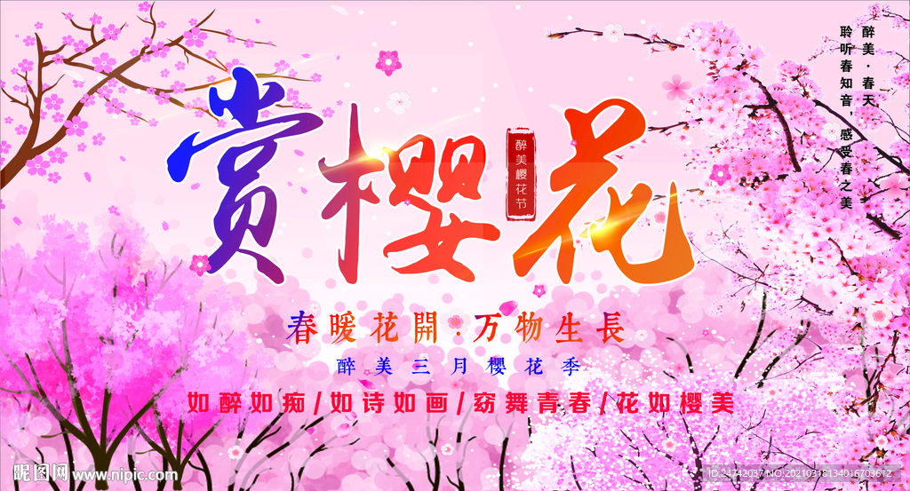 樱花