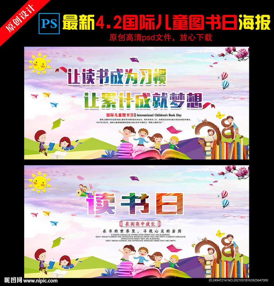 读书日