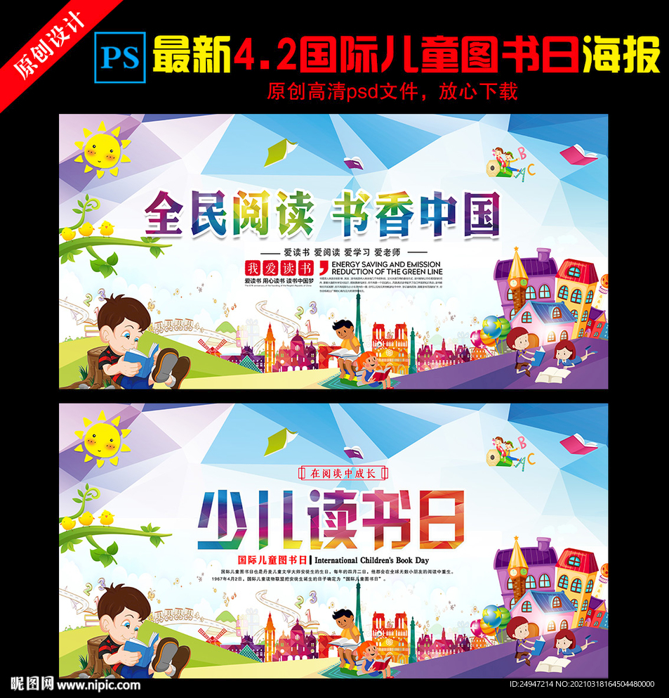 读书节