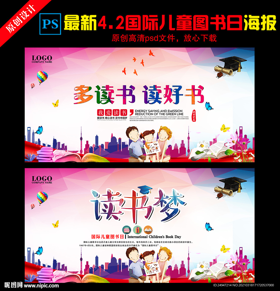读书日悲剧