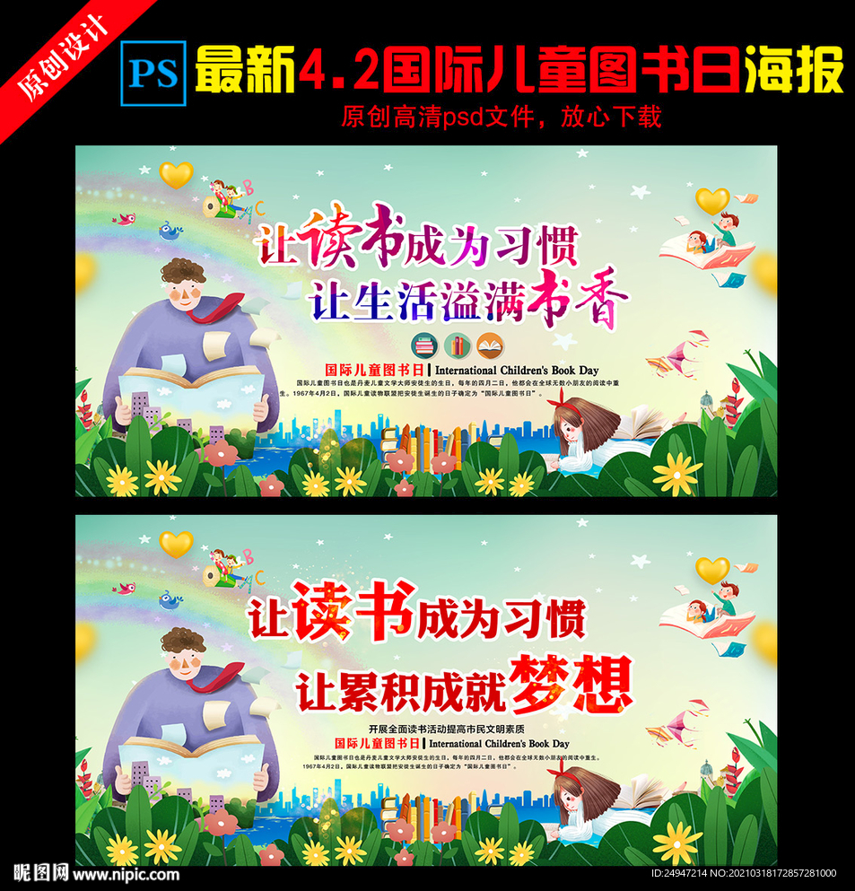 读书日