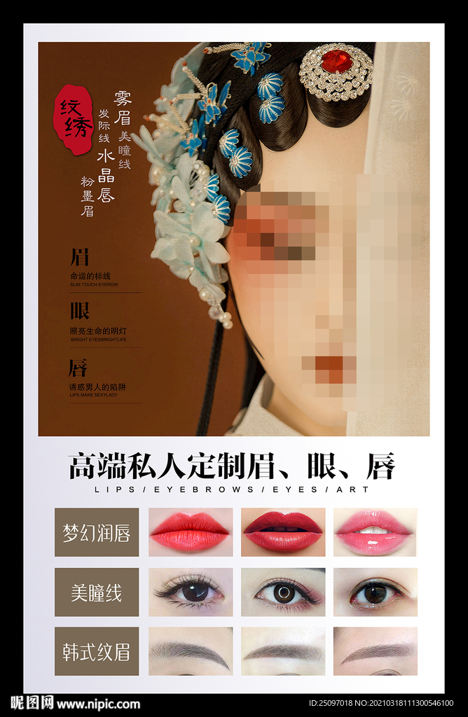韩式半永久
