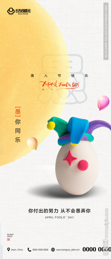 愚人节刷屏海报