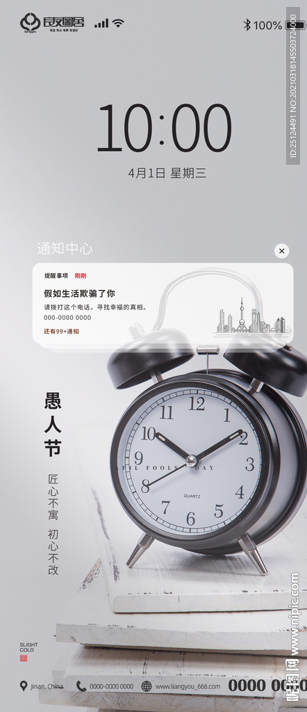 愚人节刷屏海报