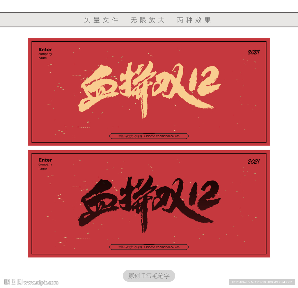 血拼双十二