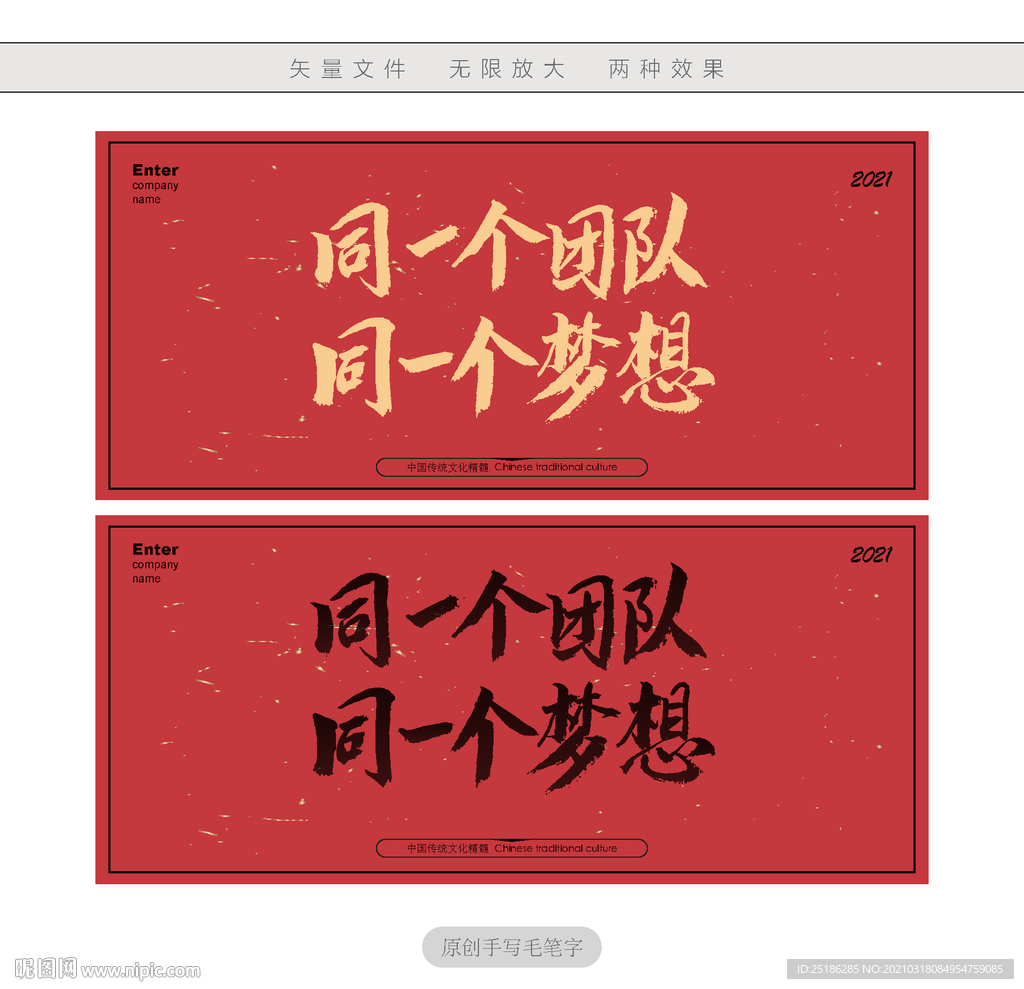 同一个团队同一个梦想