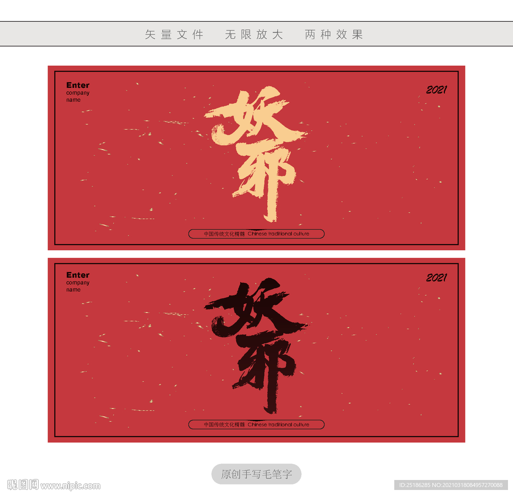 妖邪