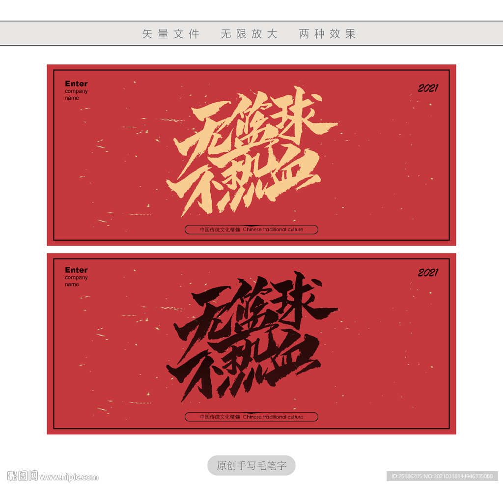 无篮球不热血