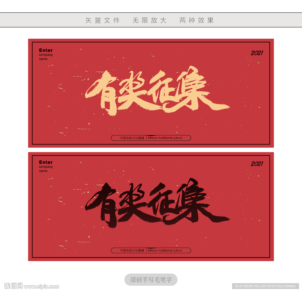 有奖征集