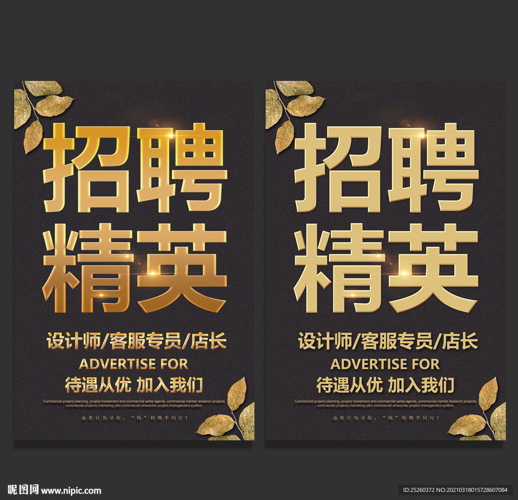 招聘
