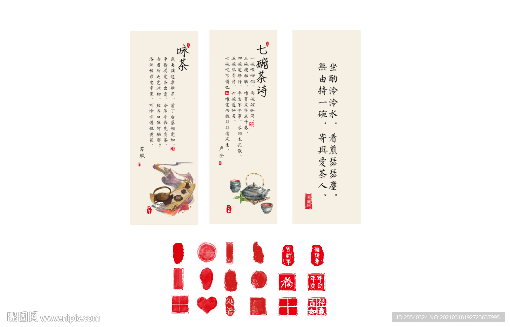 茶道 书签 印章