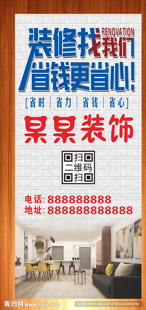 装饰公司宣传展架