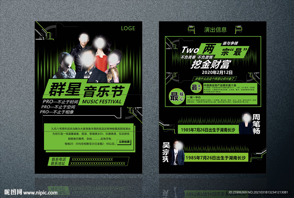 演唱会宣传单