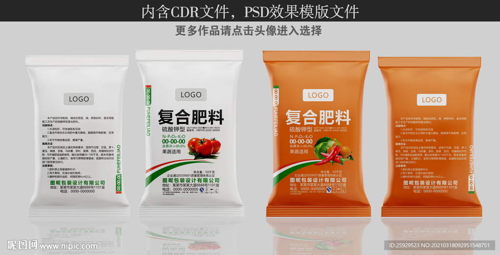 肥料包装设计图片