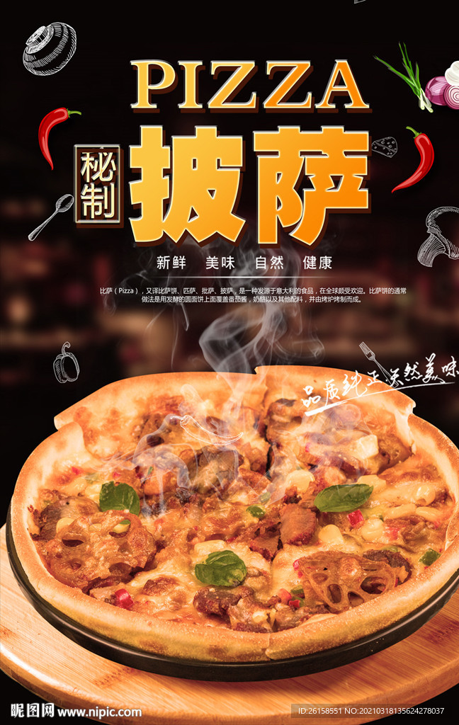 披萨