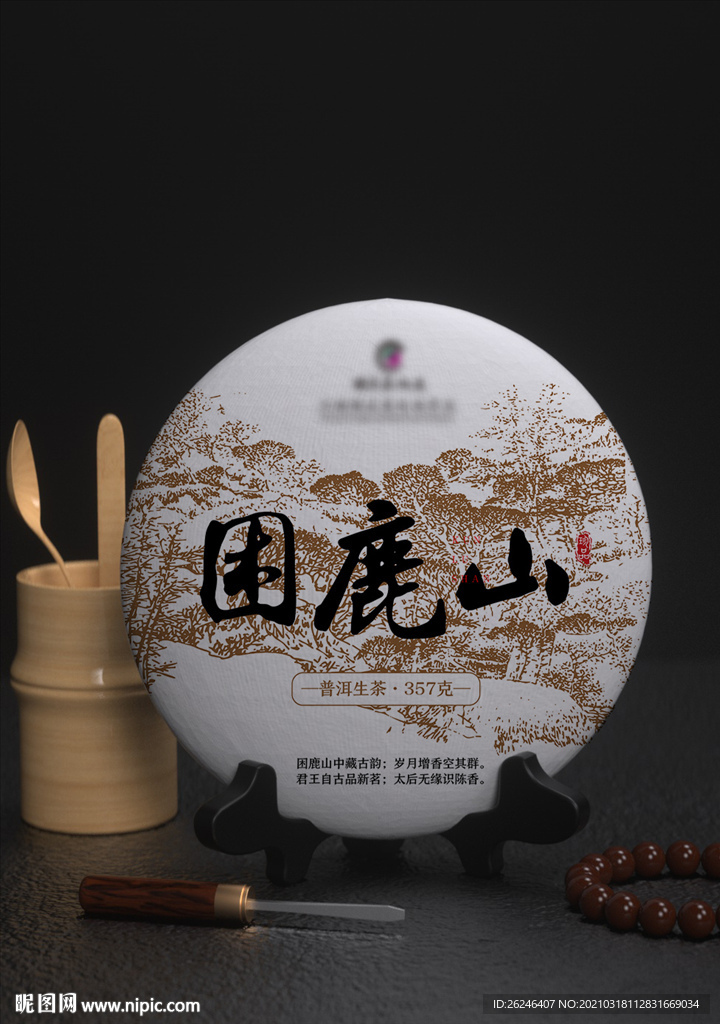普洱茶