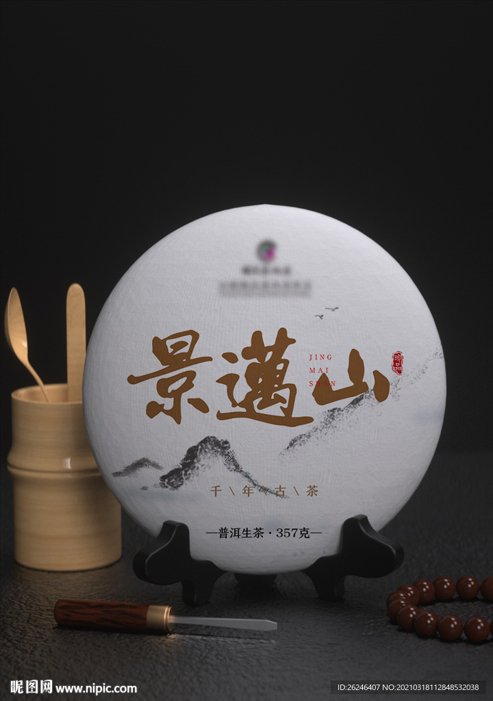 普洱茶