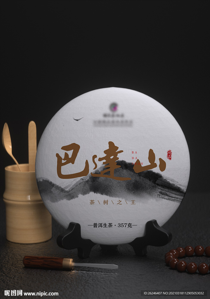 普洱茶