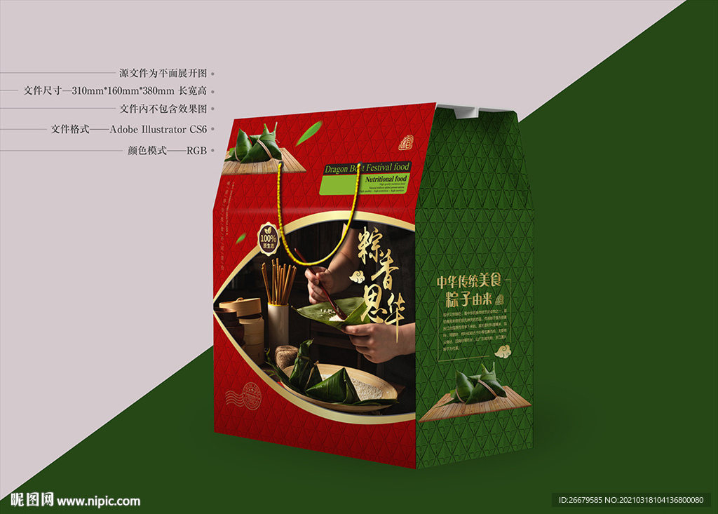 粽子包装 平面图